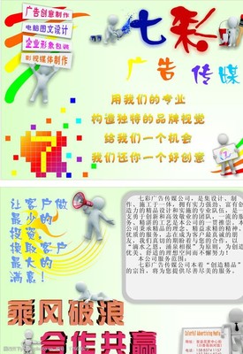电脑图文设计在七彩广告DM单图片中的创意运用
