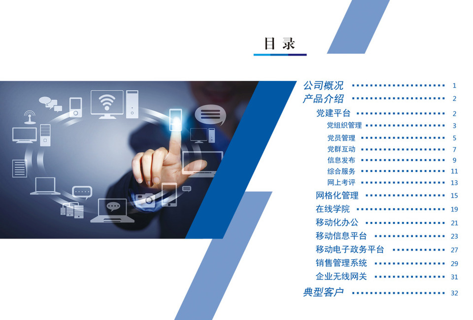 企业宣传册目录页 精准引导，彰显专业