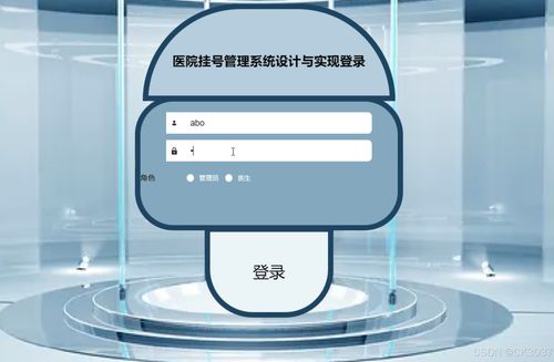 基于SpringBoot的医院挂号管理系统设计与实现